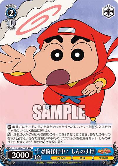 忍術修行中! しんのすけ