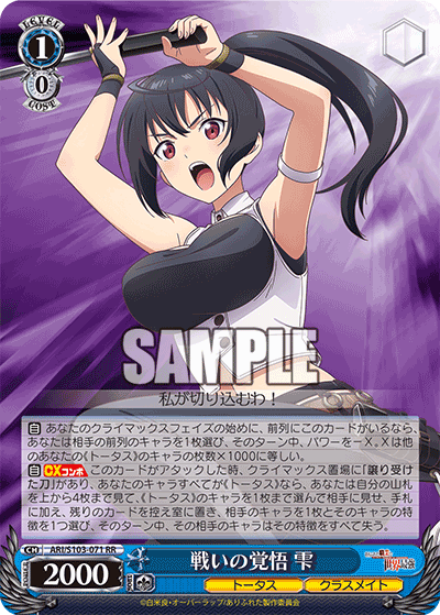 Resolve to Battle, Shizuku