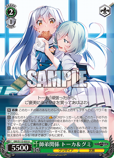 師弟関係 トーカ&グミ