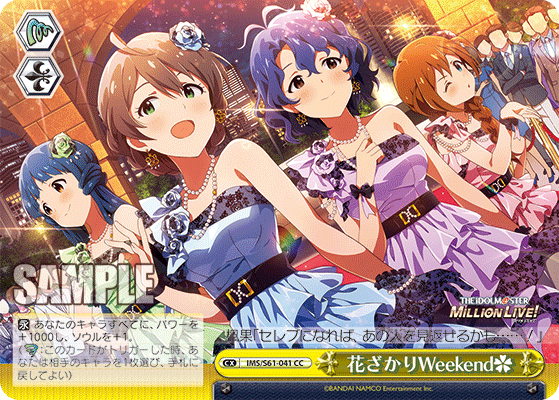 花ざかりWeekend?