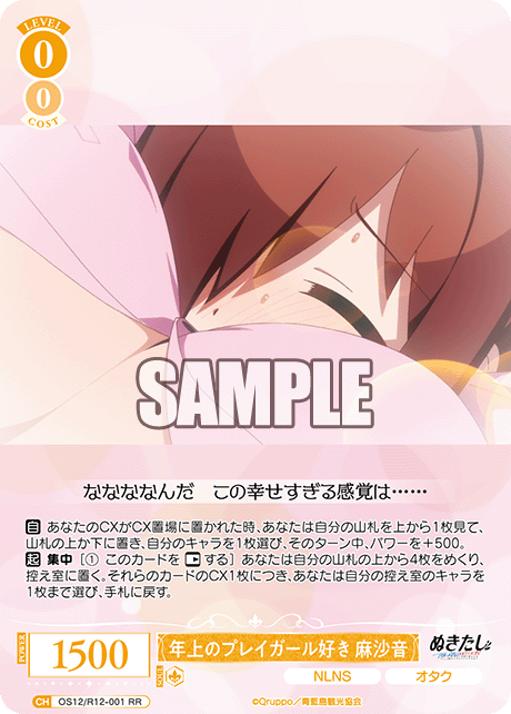 トシウエノプレイガールズキ アサネ