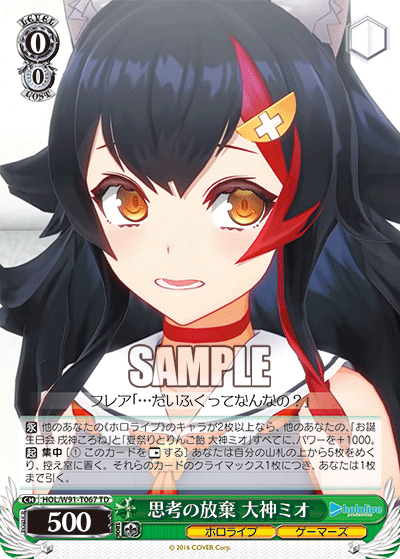Giving Up on Thinking, Ookami Mio