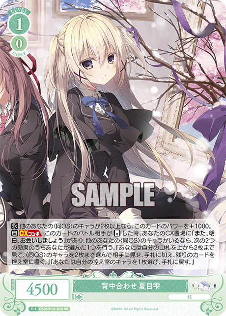 セナカアワセ ナツメシズク