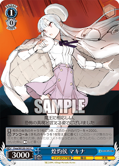 Flame Marquis, Machina