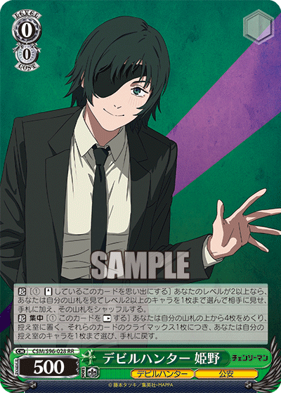 Devil Hunter, Himeno