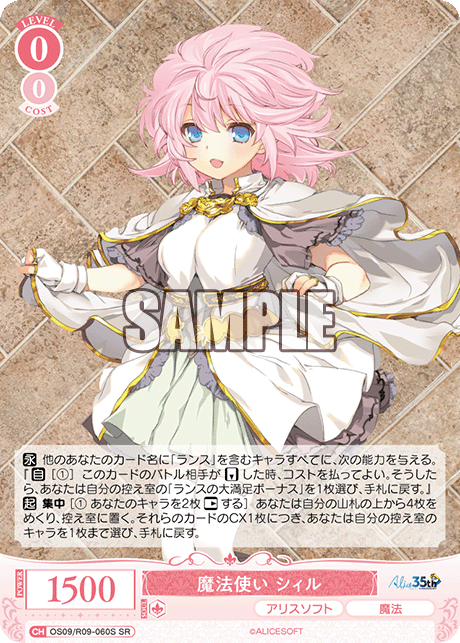 マホウツカイ シィル