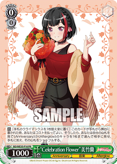 "Celebration Flower"美竹蘭