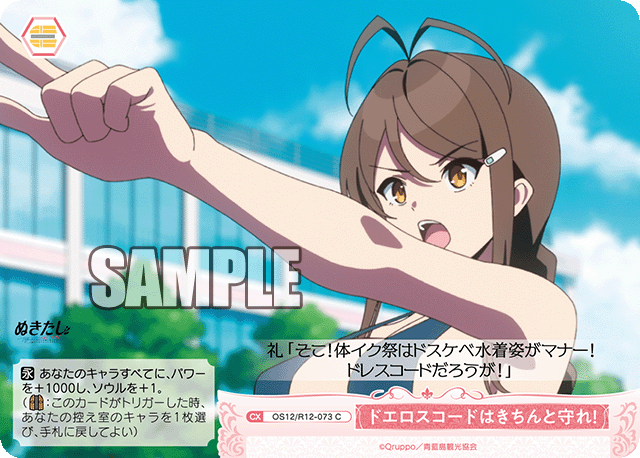 ドエロスコードハキチントマモレ!