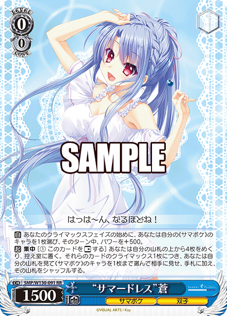"サマードレス"蒼