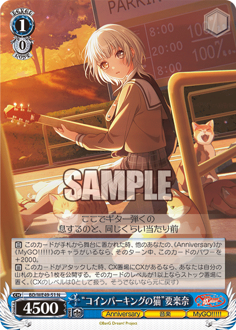 “The Parking Lot's Cat” Rana Kaname