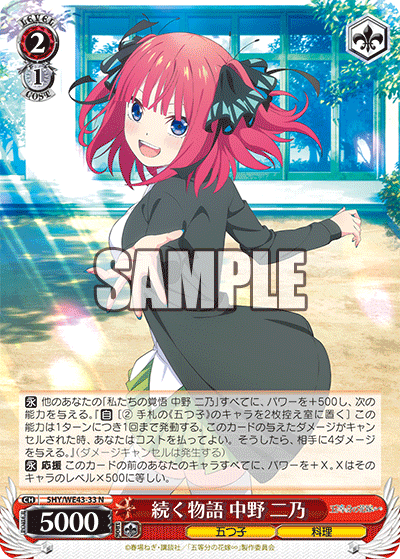Ongoing Story, Nino Nakano