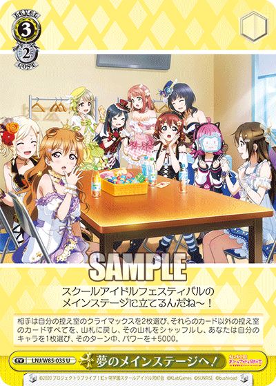 夢のメインステージへ!