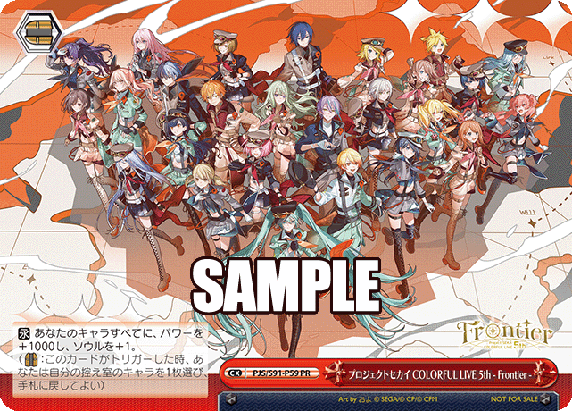 プロジェクトセカイ COLORFUL LIVE 5th - Frontier -