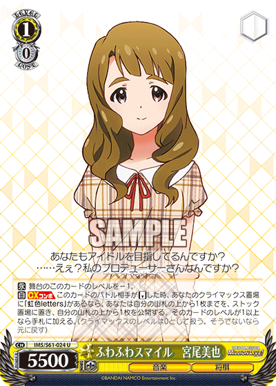 ふわふわスマイル 宮尾美也