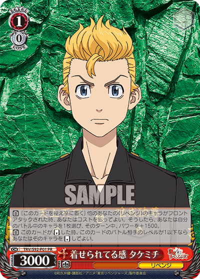 Being Worn By the Clothes Instead, Takemichi