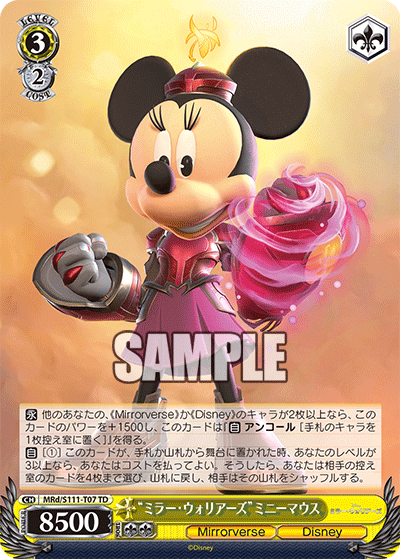 "ミラー・ウォリアーズ"ミニーマウス