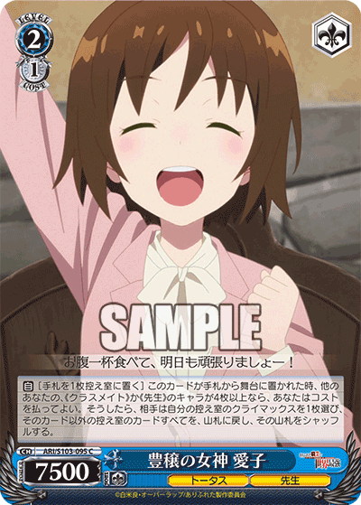 Goddess of Abundance, Aiko