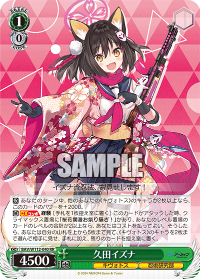 Kuda Izuna