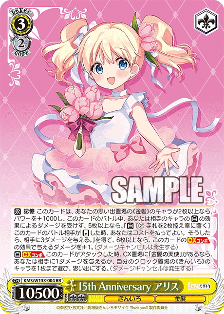 15th Anniversary アリス