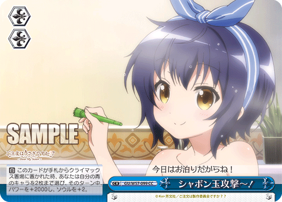 シャボン玉攻撃〜!