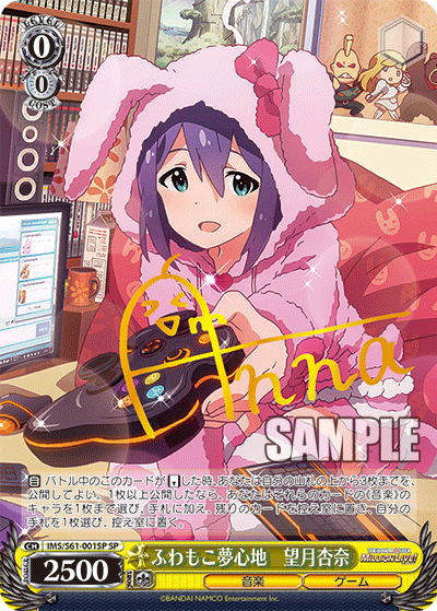 ふわもこ夢心地 望月杏奈