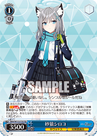 Sunaookami Shiroko