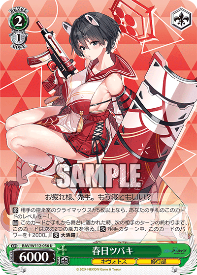 Kasuga Tsubaki
