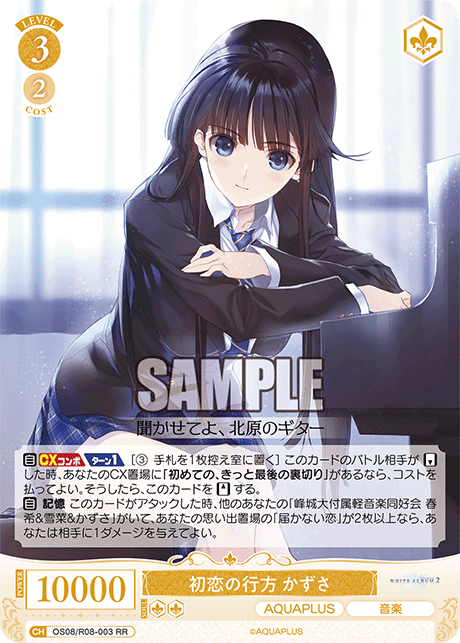 ハツコイノユクエ カズサ