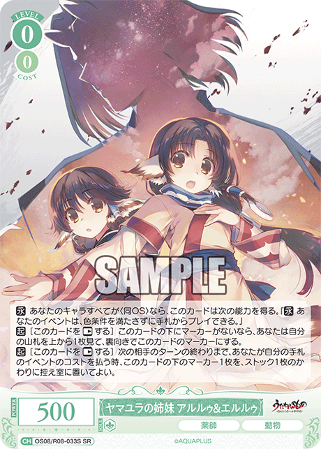 ヤマユラノシマイ アルルゥ&エルルゥ