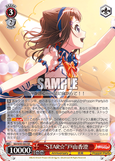 "STAR☆" Kasumi Toyama