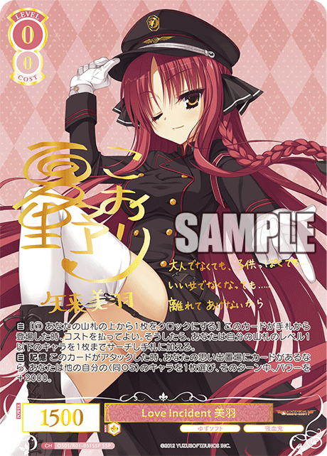 Love Incident ミウ