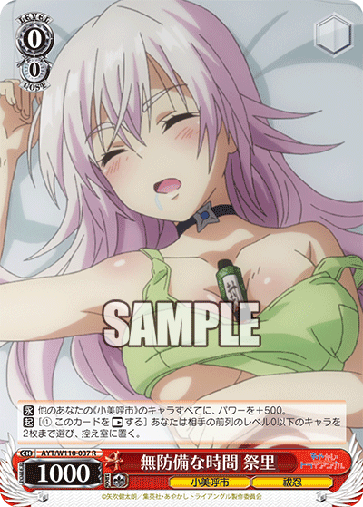 Defenseless Moment, Matsuri