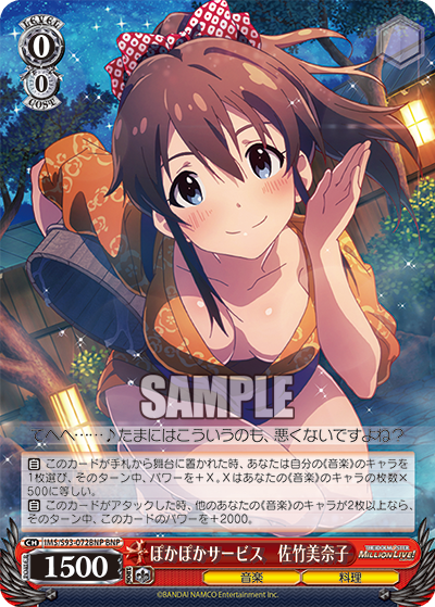 ぽかぽかサービス 佐竹美奈子