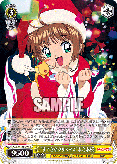 "すてきなクリスマス"木之本桜