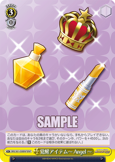覚醒アイテム~Angel~