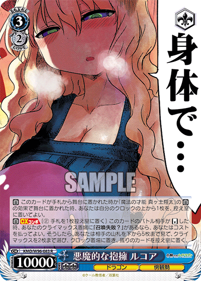 Demonic Embrace, Lucoa