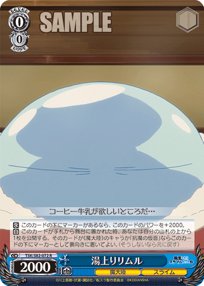 Rimuru Fresh From a Bath