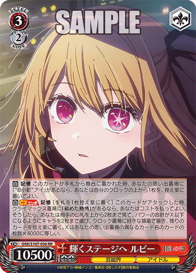 To a Shining Stage, Ruby