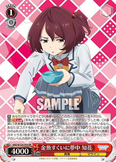 Immersed in Scooping Goldfish, Chika