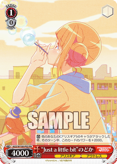 "Just a little bit"のどか