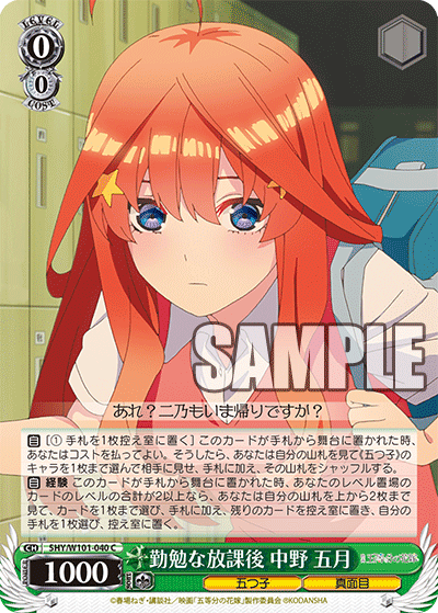 Being Diligent After School, Itsuki Nakano