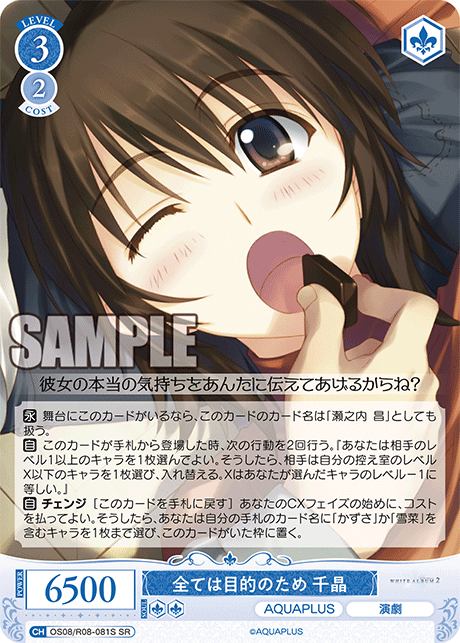 スベテハモクテキノタメ チアキ