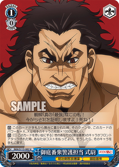 Oniwaban Group Guard, Shikijo