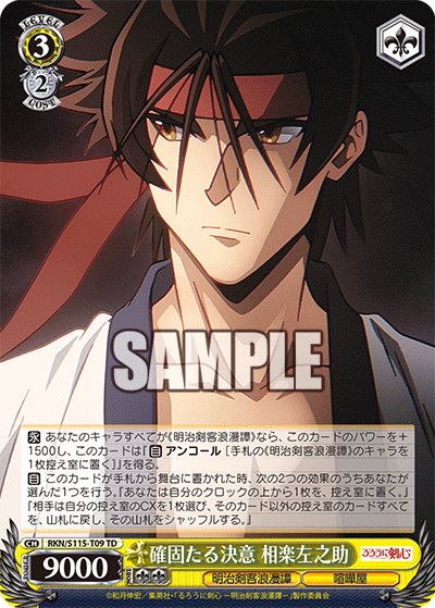 Resolute Decision, Sanosuke Sagara