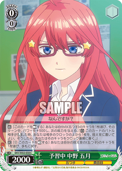 Studying in Advance, Itsuki Nakano