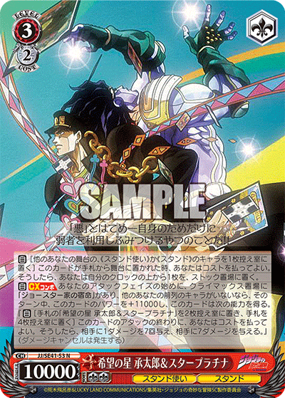 Star of Hope, Jotaro & S.P