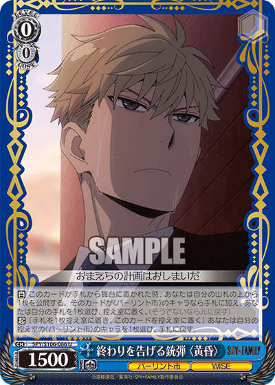 Bullet Signifying the End, 〈Twilight〉
