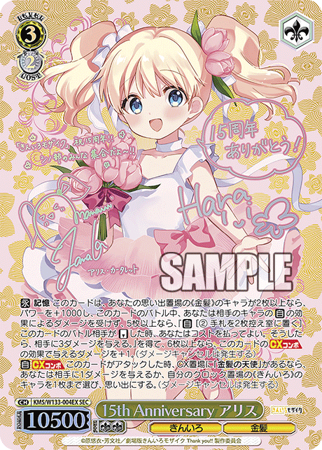 15th Anniversary アリス