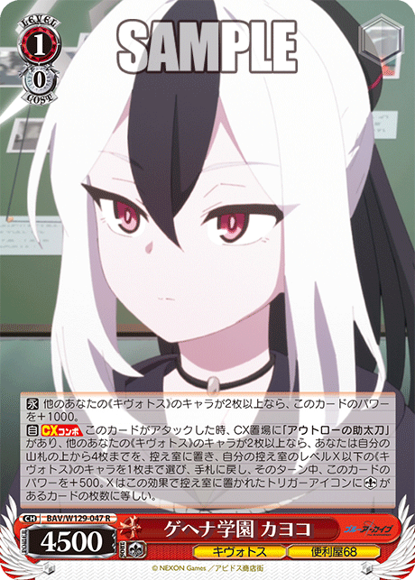 Gehenna Academy, Kayoko