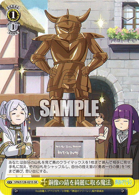 銅像の錆を綺麗に取る魔法